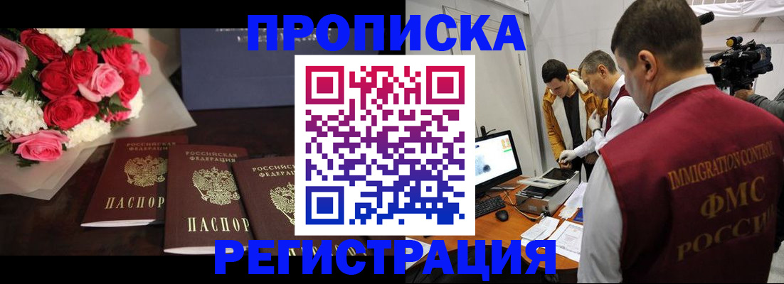 прописка в Богучаре