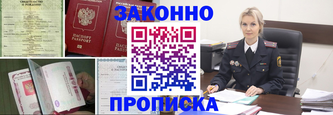 прописка 2025 в Богучаре